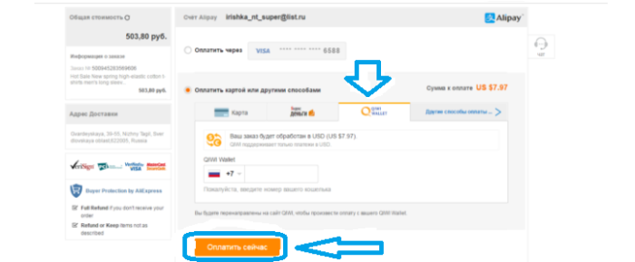 نحوه پرداخت یک سفارش برای AliExpress از طریق کیف پول کیوی: کیف پول انتخابی