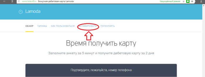 Vásárlás cachekkomban egy lámpaüzletben egy betéti kártya Lamoda Bank Tinkoff: kártya aktiválás