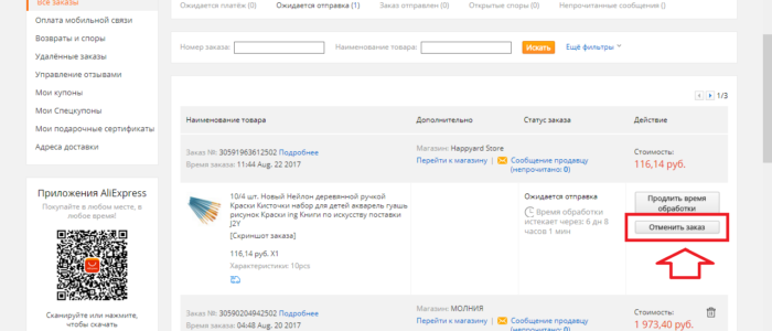 Как на Алиэкспресс изменить параметры оплаченного заказа?