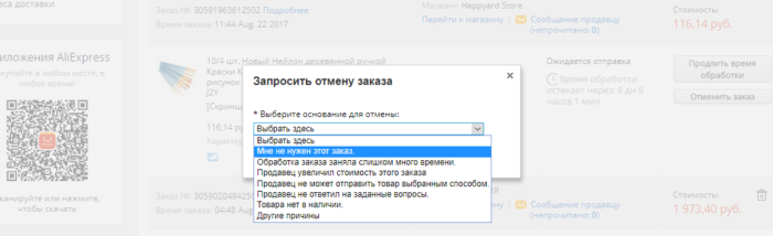 Как на Алиэкспресс исправить параметры оплаченного заказа?