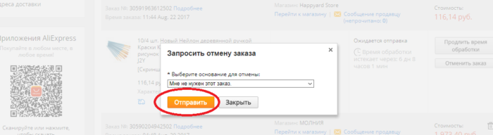 Как на Алиэкспресс изменить или исправить параметры оплаченного заказа?