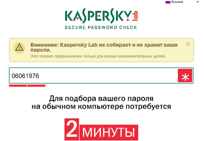  Проверка надежности пароля на сайте Лаборатория Касперского