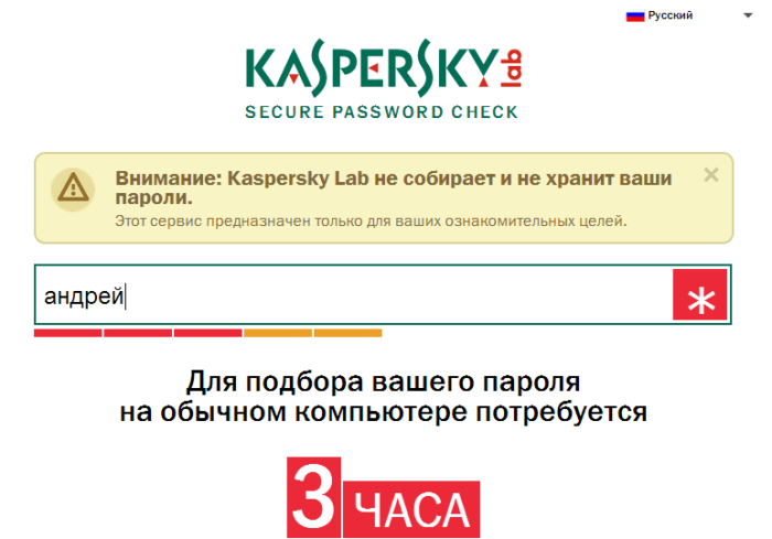 Проверка надежности пароля на сайте Лаборатория Касперского