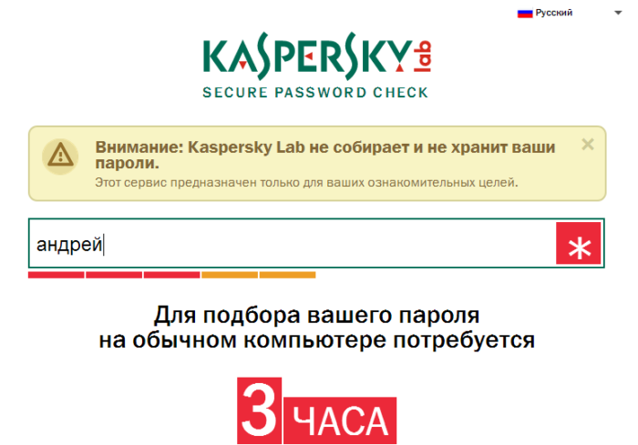 Verificați fiabilitatea parolei pe site-ul web al Kaspersky Lab