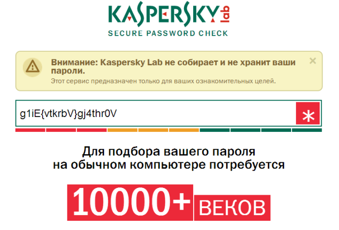 Проверка надежности пароля на сайте Лаборатория Касперского