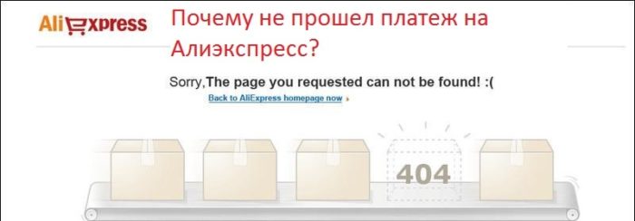 Возвращается платеж с Алиэкспресс в Крыму - почему?