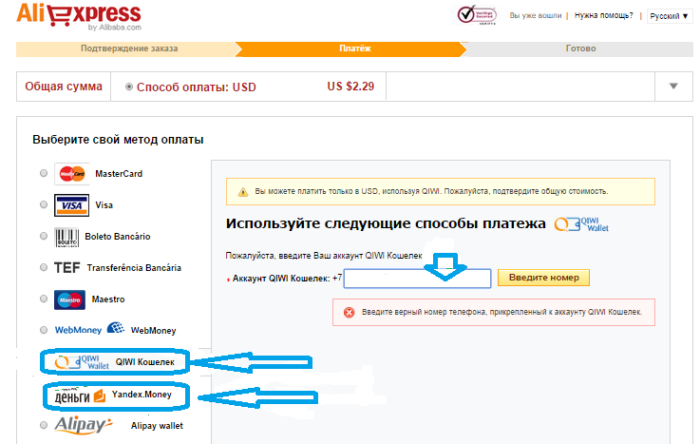 کیوی یا Yandex.Money برای پرداخت aliexpress: چه بهتر است؟