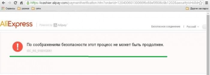 Другие проблемы: почему не проходит оплата на Алиэкспресс из Крыма?