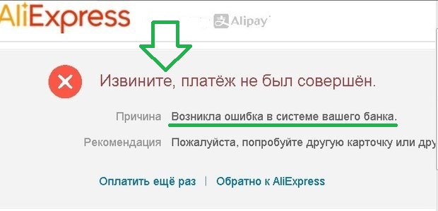Не проходит оплата товара на Алиэкспресс в Крыму: ошибка покупателя