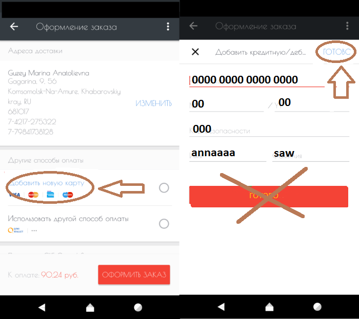 Как зарегистрировать и прикрепить банковскую карту на Алиэкспресс с мобильного телефона, через приложение: нажмите «Готово»