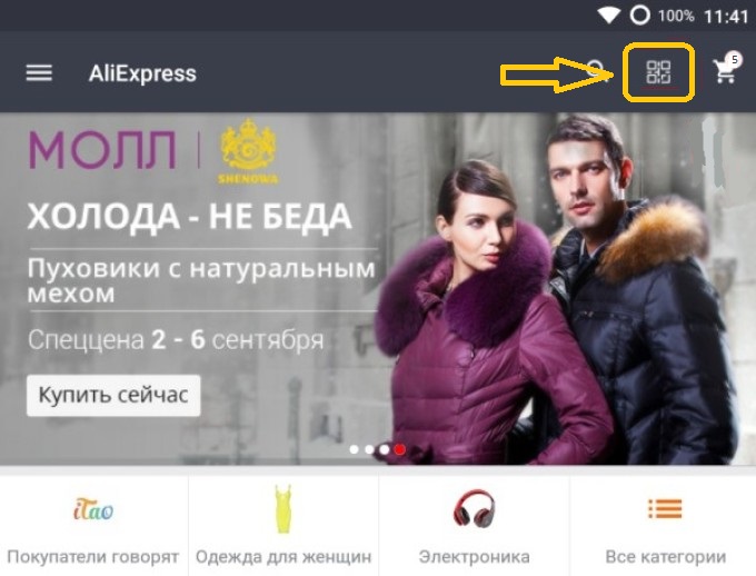 Как войти на сайт Алиэкспресс в Личный кабинет при помощи QR штрих-кода?