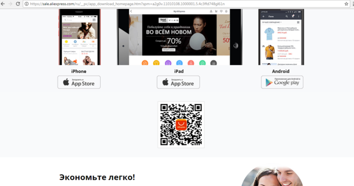 Устанавливаем мобильное приложение Алиэкспресс на русском языке для Айфона и Айпада последнюю версию: считываем QR код