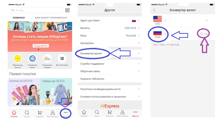 Как рассчитывается курс доллара к рублю на Алиэкспресс: инструкция на iOS устройстве