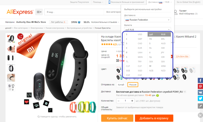 Как рассчитывается курс доллара к рублю на Алиэкспресс: выберите валюту