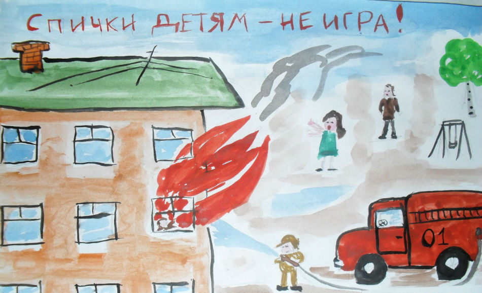 Как нарисовать рисунок на тему пожарной безопасности в школу?