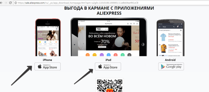 Устанавливаем мобильное приложение Алиэкспресс на русском языке для Айфона и Айпада последнюю версию: выбираем Айфон или Айпад