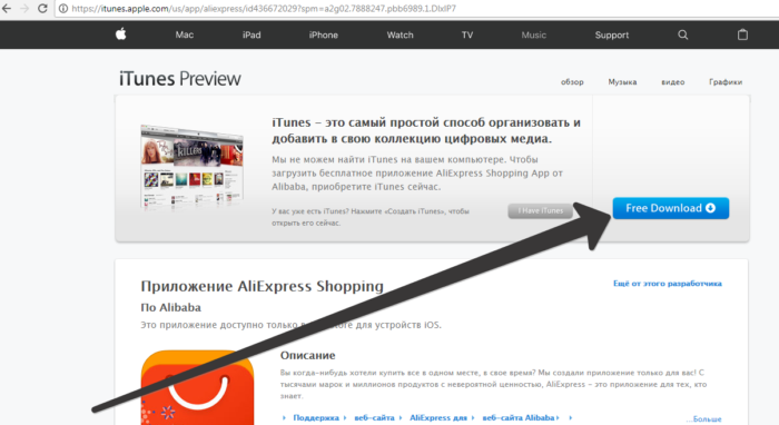 Устанавливаем мобильное приложение Алиэкспресс на русском языке для Айфона и Айпада последнюю версию: загружаем