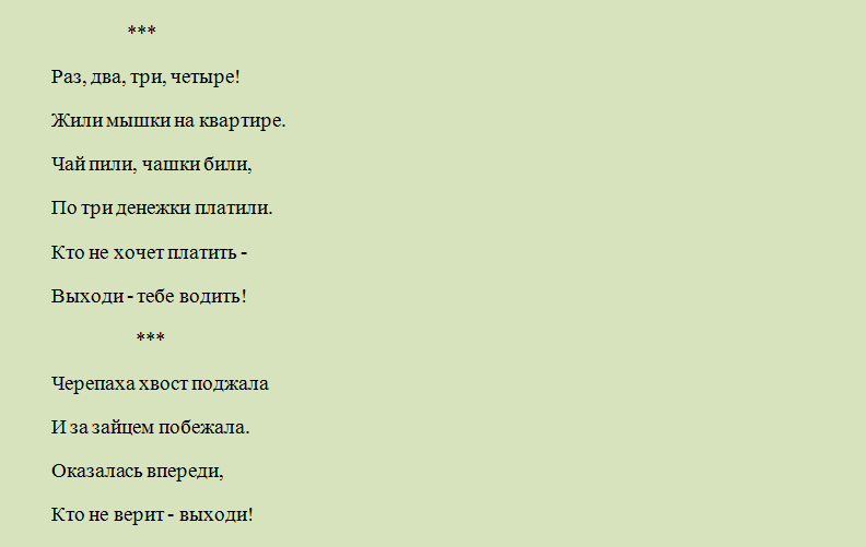 Детские считалки прикольные и интересные