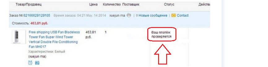 Платеж не подтвержден на Алиэкспресс: что это означает?