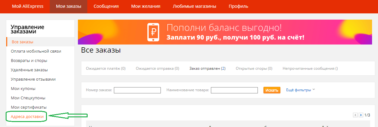 Как поменять адрес доставки на Алиэкспресс с компьютера, ноутбука в полной версии сайта?