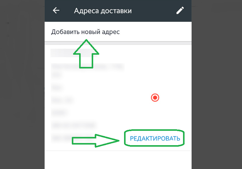 Как поменять адрес доставки на Алиэкспресс с телефона в приложении в мобильной версии сайта?