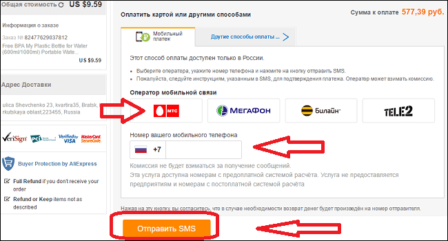 Как подтвердить оплату покупки на Алиэкспресс и оплатить заказ: оплата через телефон