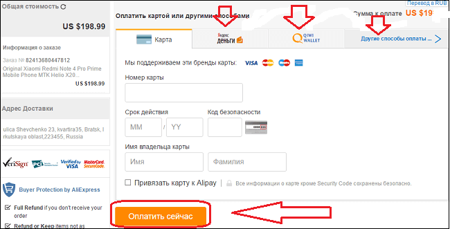 Почему не приходит код подтверждения оплаты с Алиэкспресс?