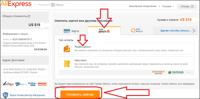 Как подтвердить оплату покупки на Алиэкспресс и оплатить заказ: оплата с электронного кошелька