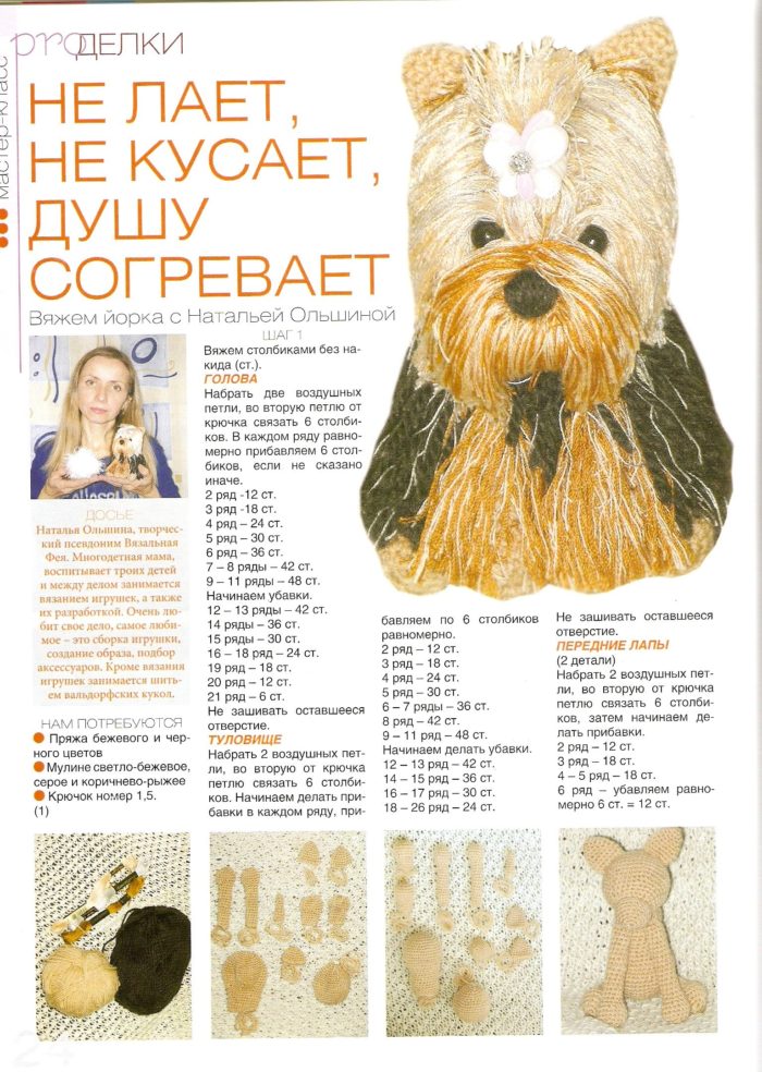 длинношерстная собака крючком - описание из журнала, 1 страница