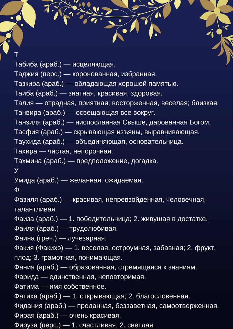 Татарские имена и их значение
