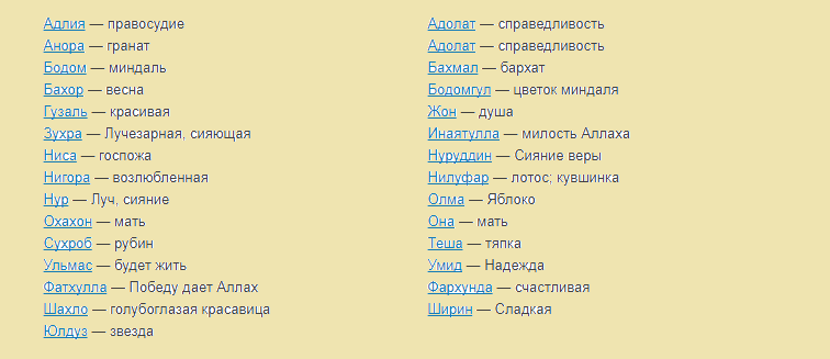 Имена для девочек современные популярные. Красивые казахские имена для девочек