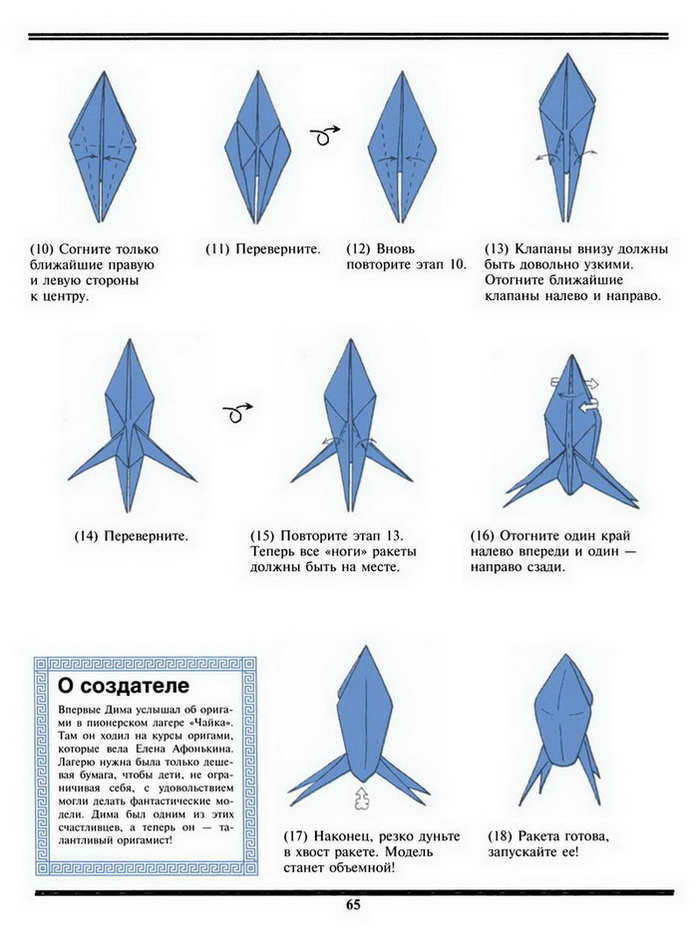  Origami rachete
