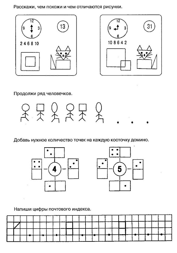 Задания на логику