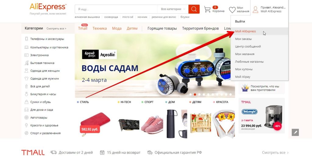 AliExpress mea