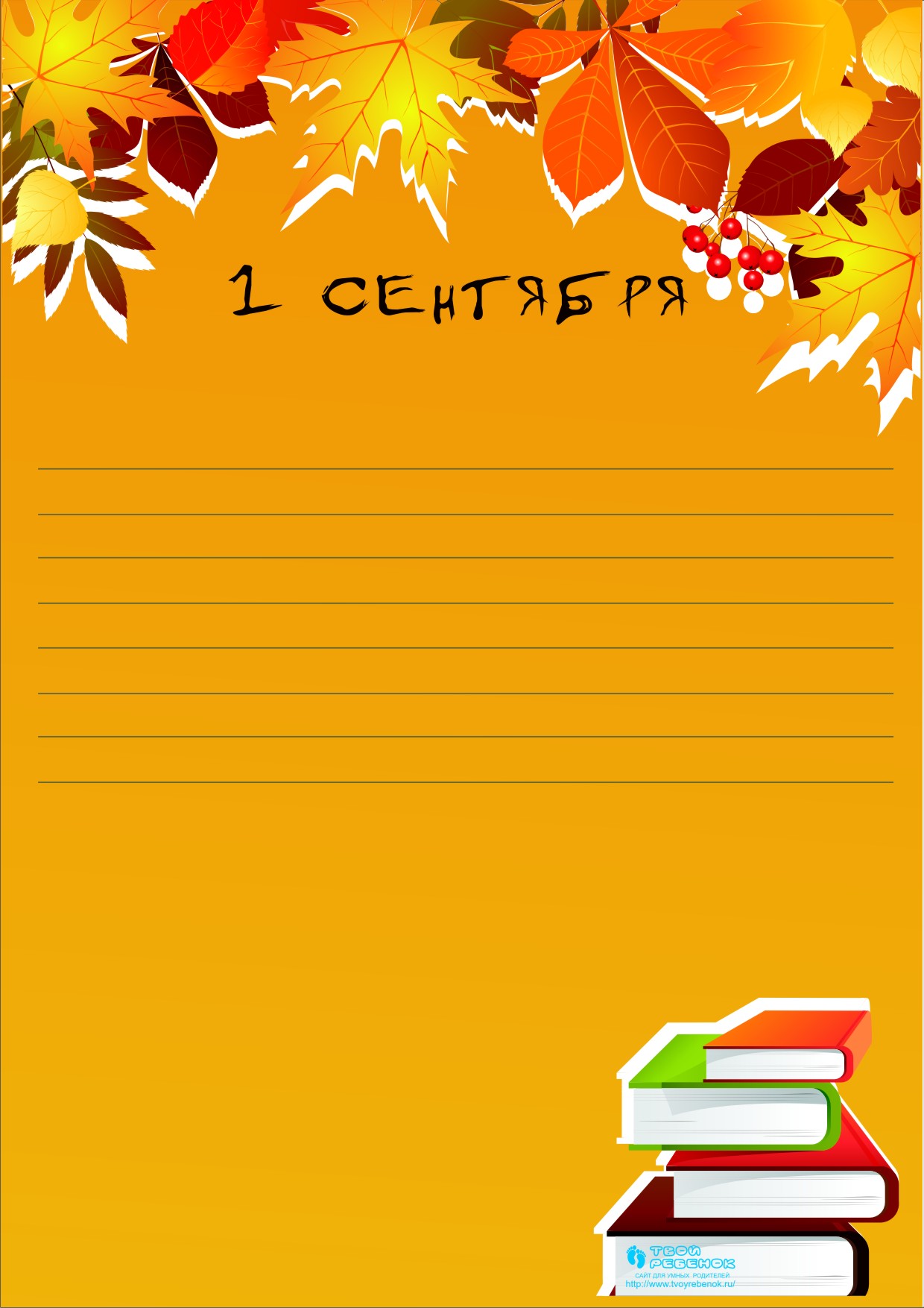 Приглашение ко дню знаний. Приглашение детей на 1 сентября. Приглашение на день знаний. Приглашение ко дню знаний. Приглашение на линейку 1 сентября для гостей.
