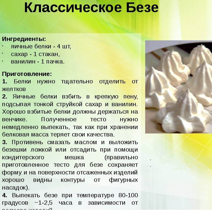 Cupcake meringue: recipe