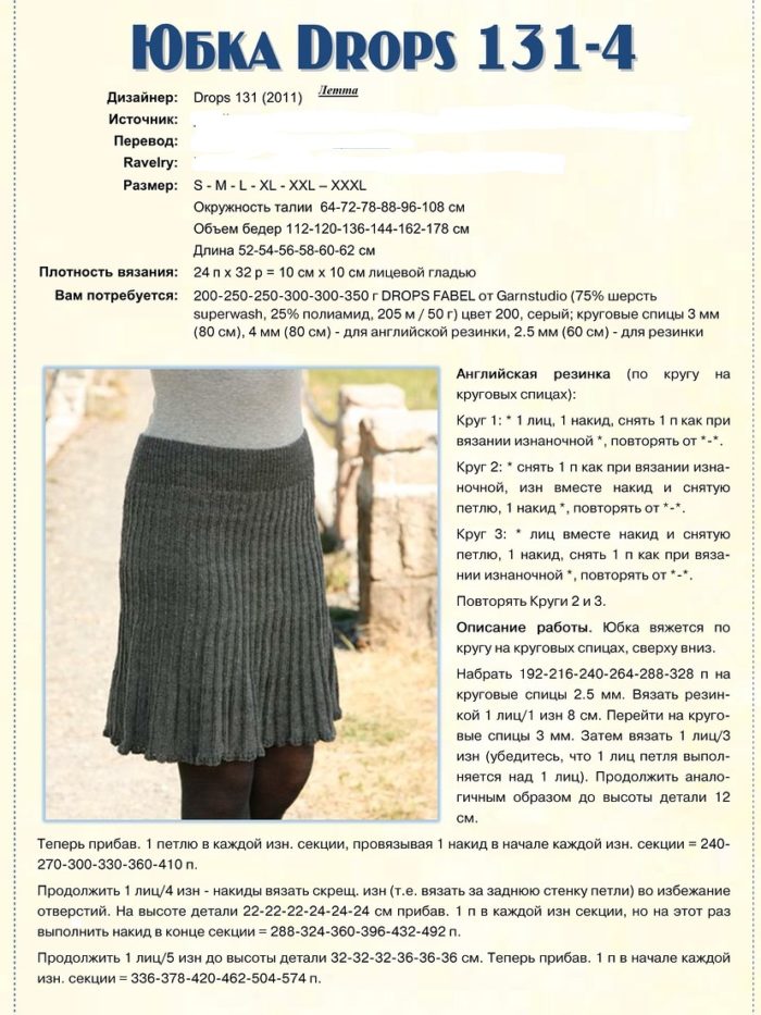описание вязания спицами юбки гофре для девочки-подростка