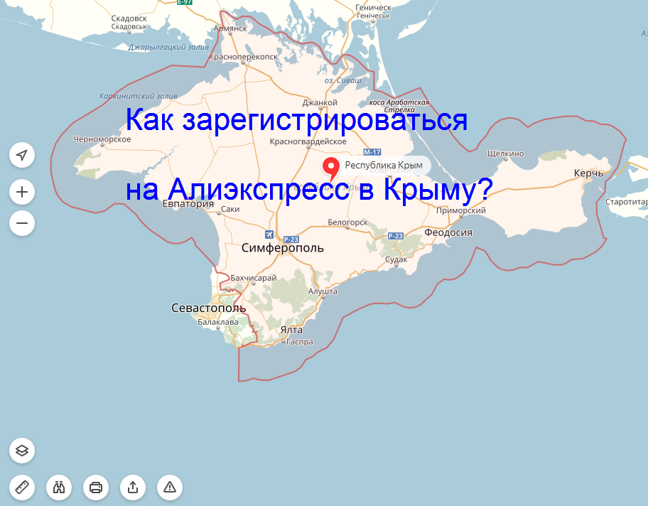 Регистрация на Алиэкспресс в Крыму