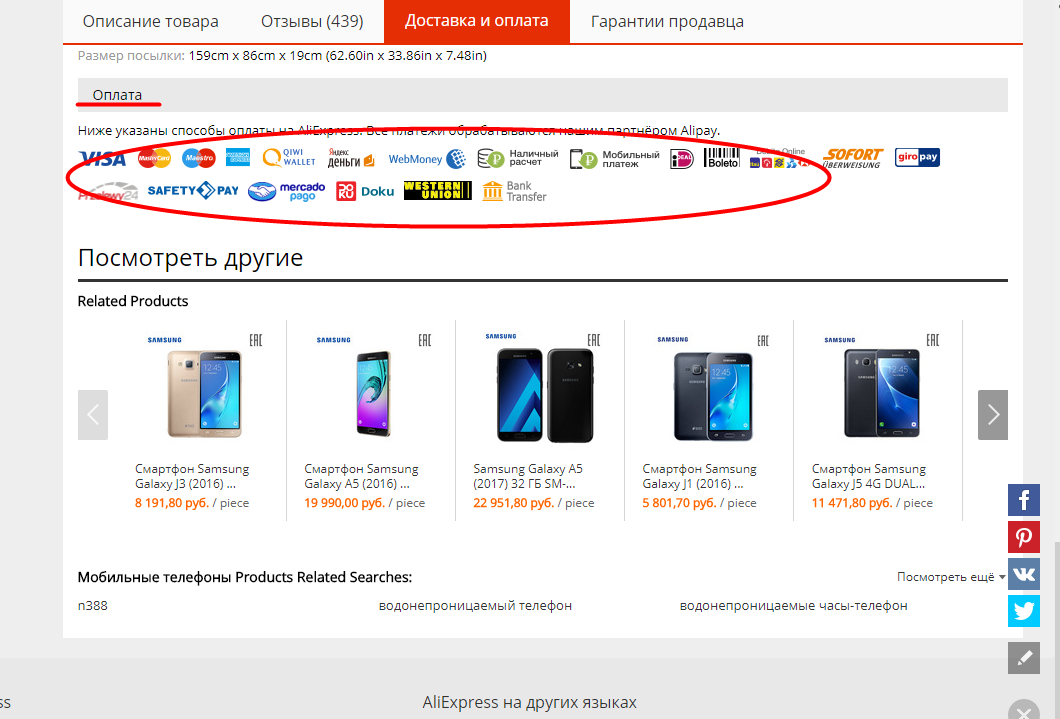 Алиэкспресс оплата