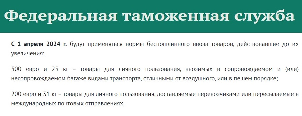 Таможенные правила в 2024 году