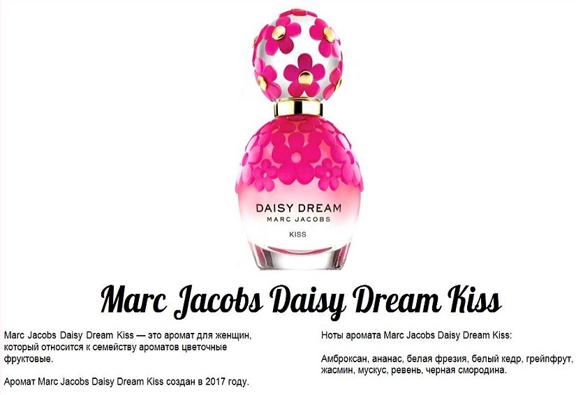 Daisy Kiss от Marc Jacobs