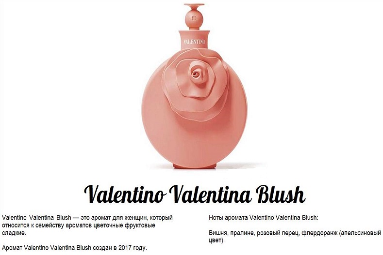 Valentina Blush от Valentino