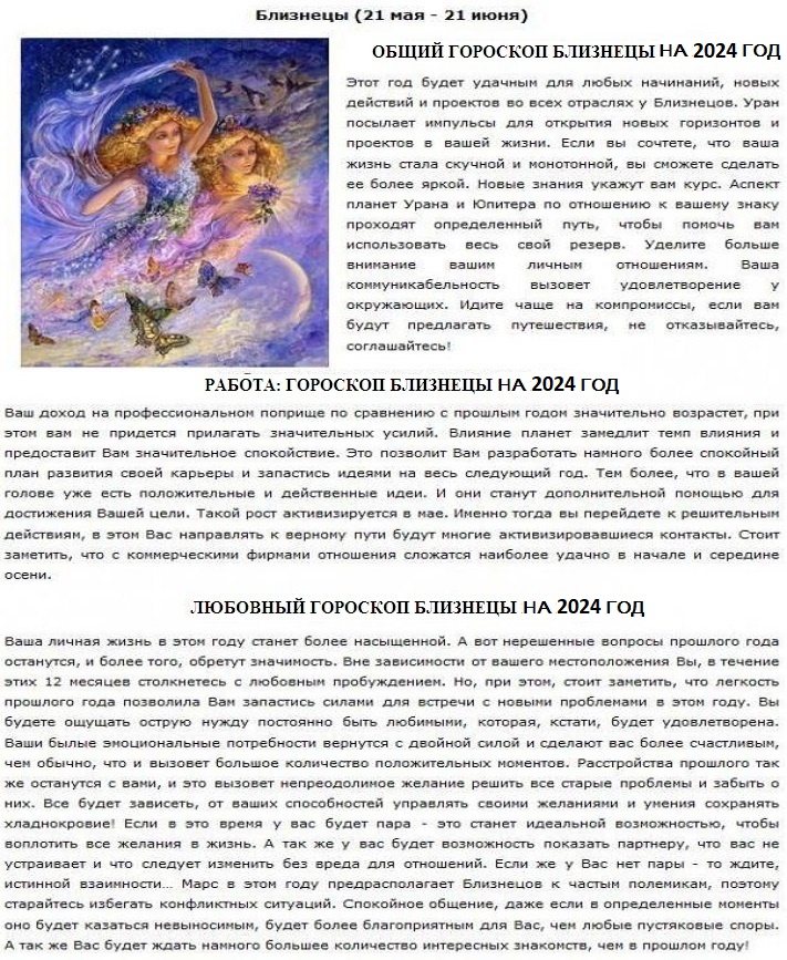 Любовный гороскоп Близнецов на 2024 год