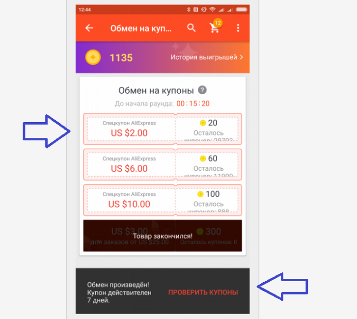 Спецкупоны с мобильного приложения на Алиэкспресс