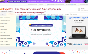 Можно ли и как изменить размер и цвет в заказе на Алиэкспресс после оформления и оплаты? Как на Алиэкспресс изменить, исправить параметры оплаченного заказа?
