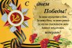 Сценариј митинга на Обелиск-у и концерту 9. маја, Дан победе. Сценариј празника у школи и вртићу