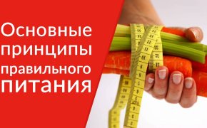 Правильное питание для похудения: меню на неделю. Основные принципы правильного питания, которые помогут похудеть