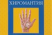 Хиромантия — линия жизни на ладони руки у женщин и мужчин: значение, расшифровка, фото. Какая линия на руке показывает продолжительность жизни: фото с разъяснениями. На какой руке смотреть линию жизни? Меняется ли линия жизни на руке у маленьких детей?